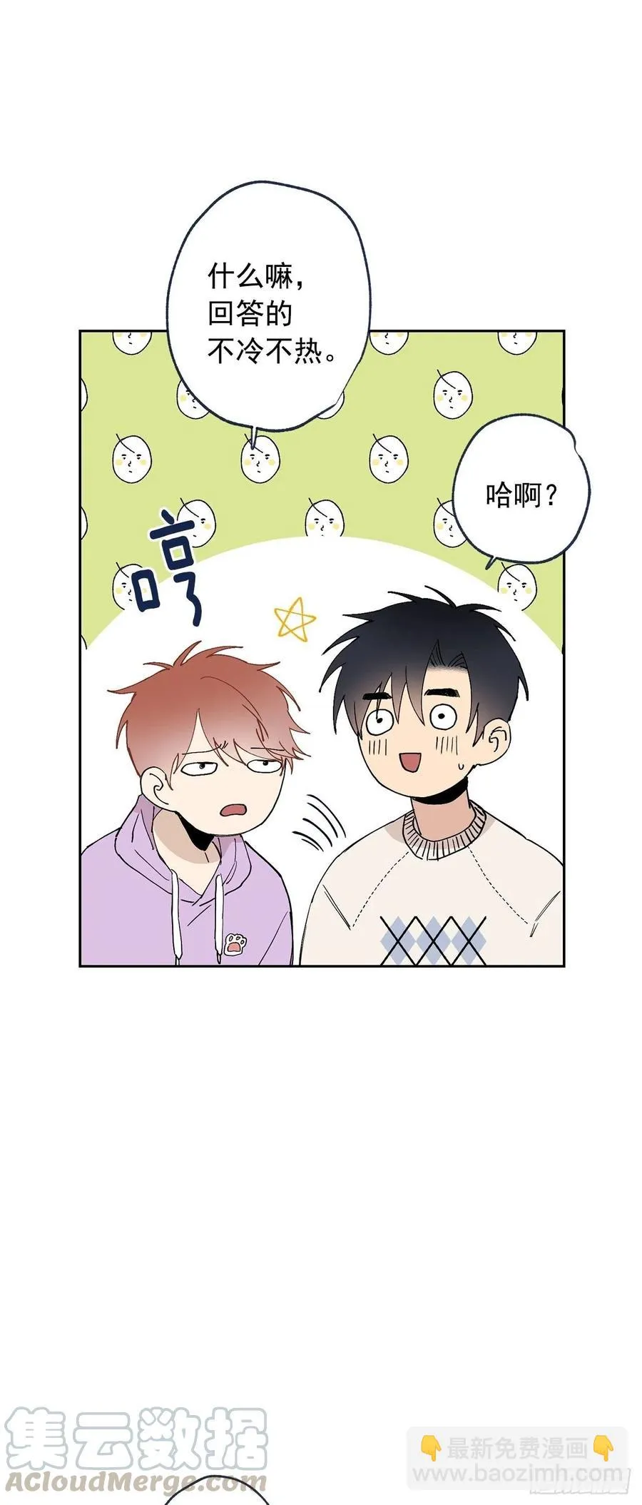 外传05-一而再再而三 第31页
