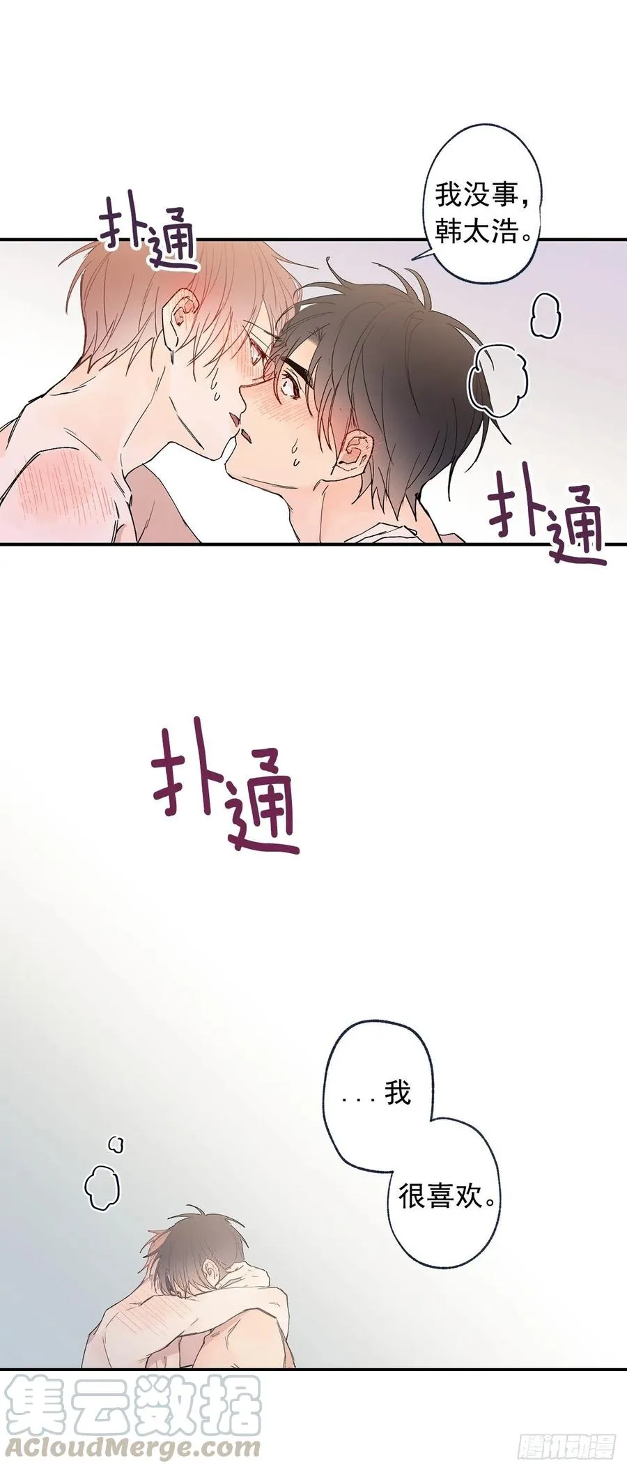 外传03-在一起真好 第1页