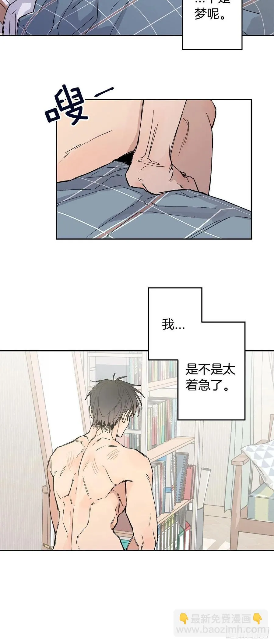 外传03-在一起真好 第6页