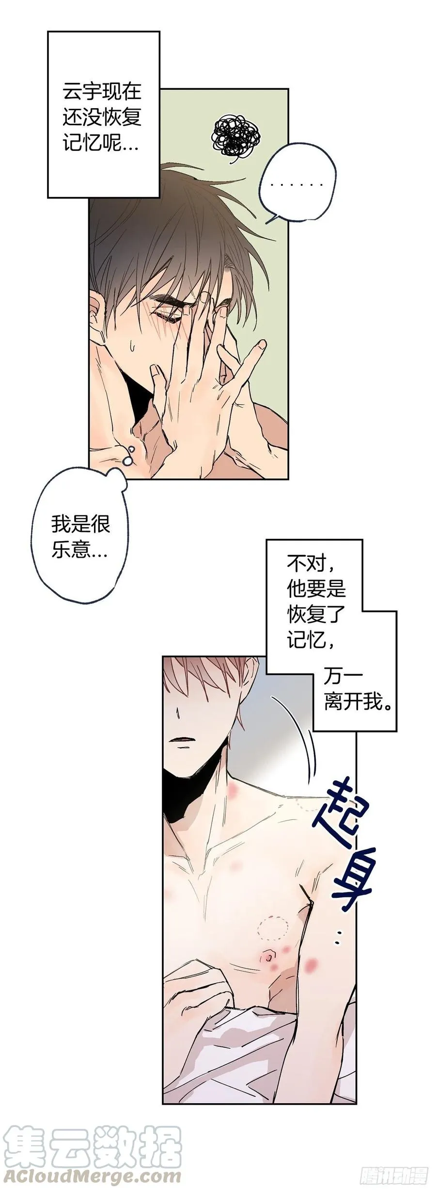 外传03-在一起真好 第7页