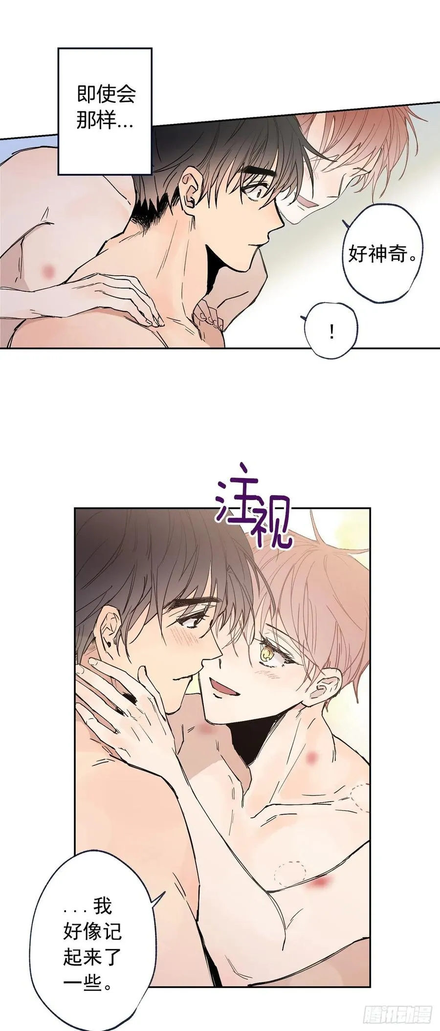 外传03-在一起真好 第8页