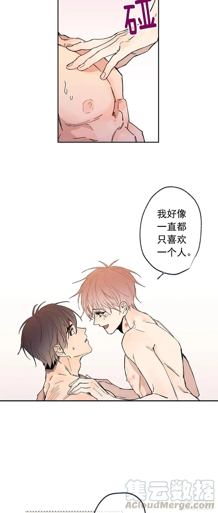外传03-在一起真好 第10页