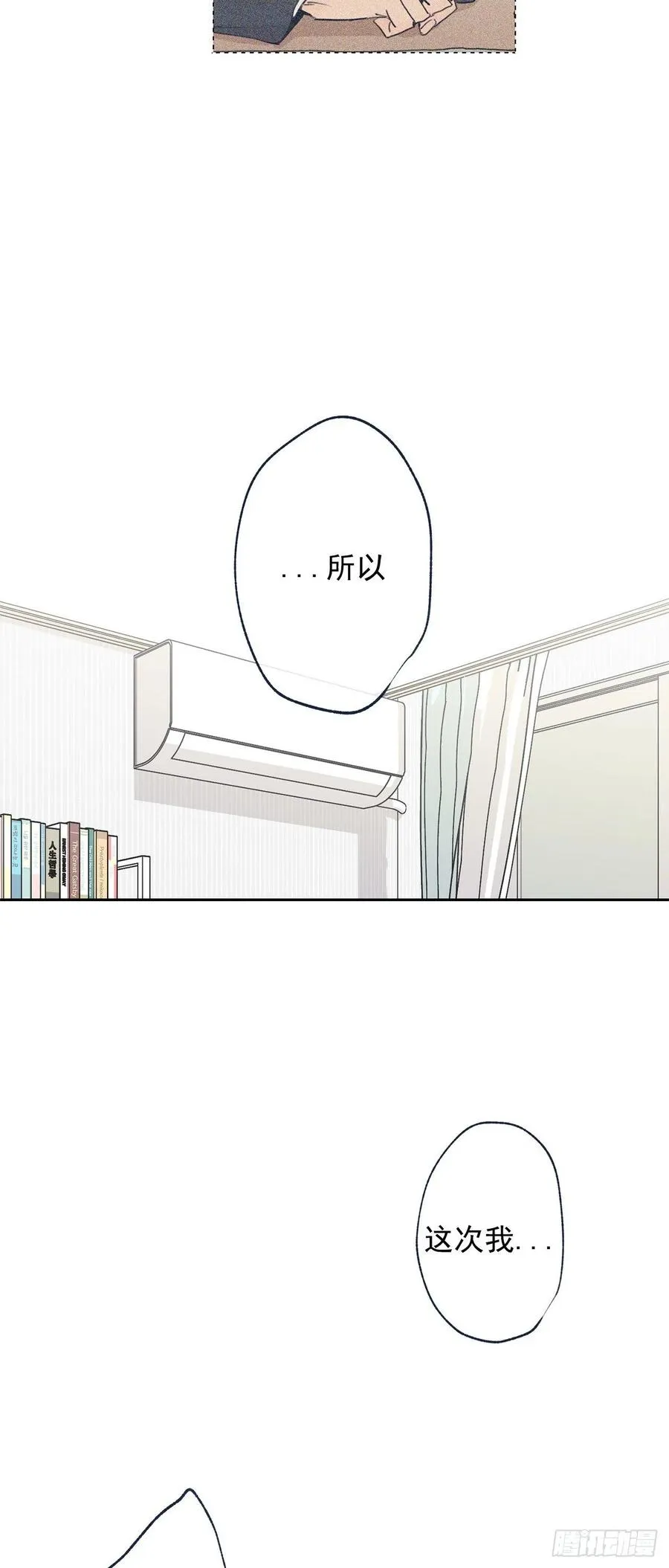 外传03-在一起真好 第12页