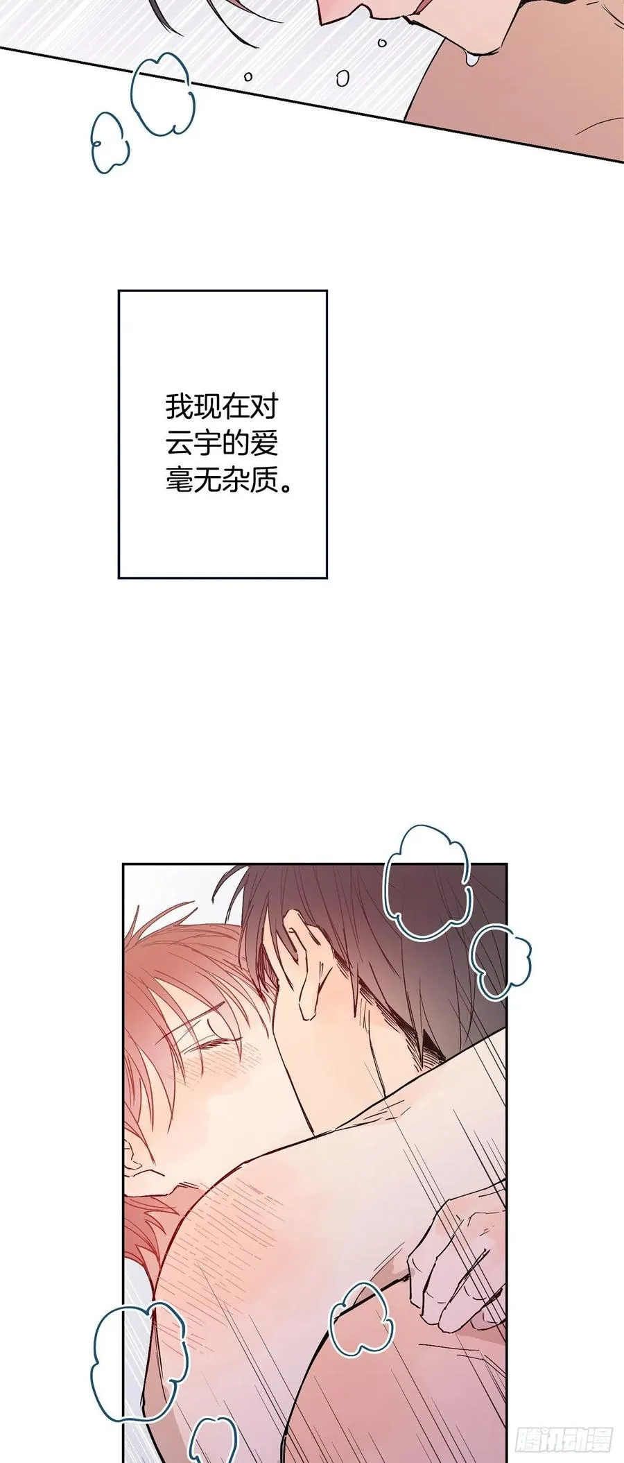 外传03-在一起真好 第15页