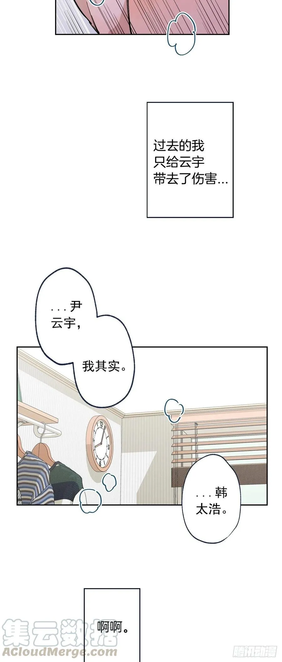 外传03-在一起真好 第16页