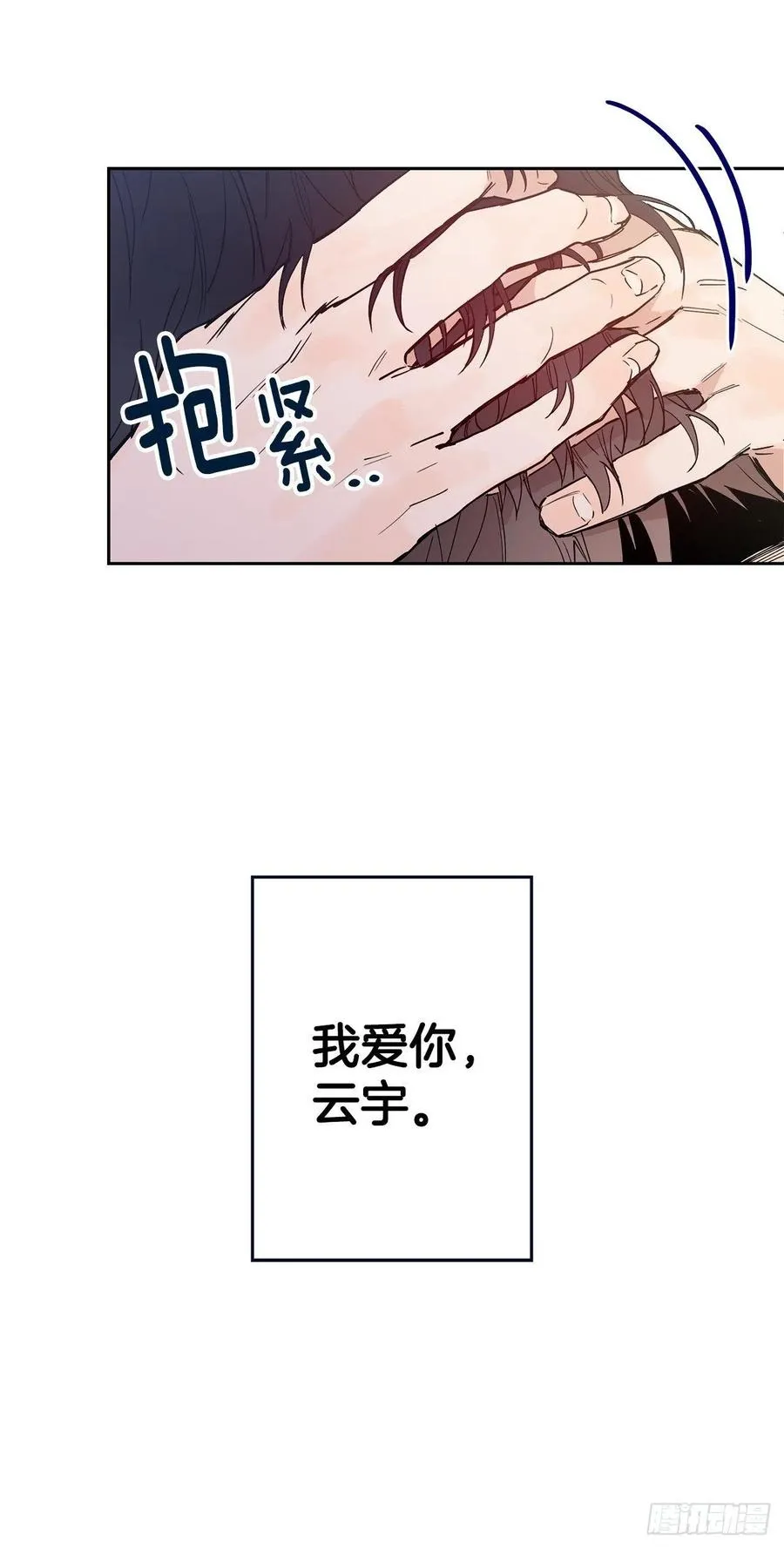 外传03-在一起真好 第18页