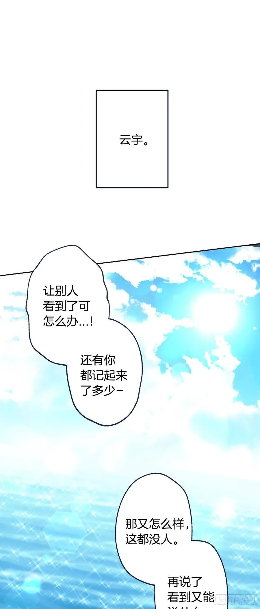 外传03-在一起真好 第35页