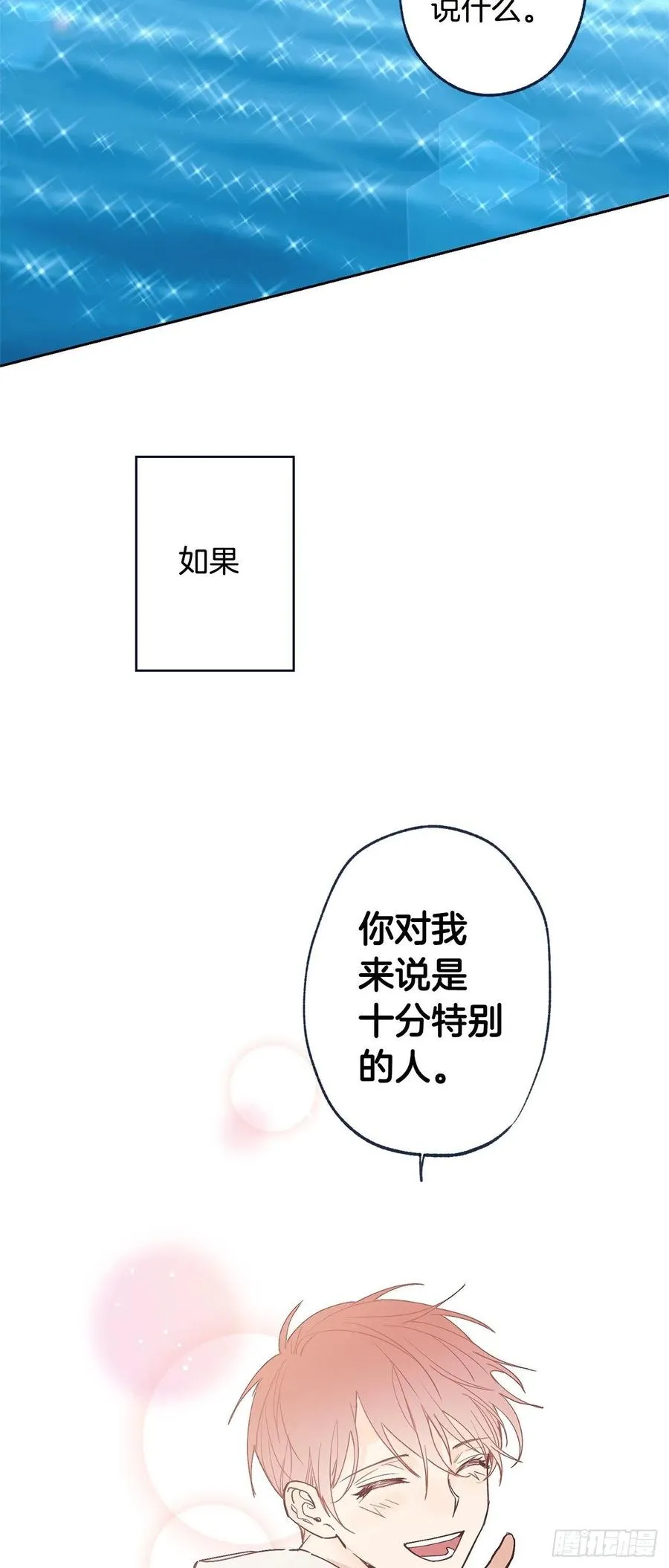 外传03-在一起真好 第36页