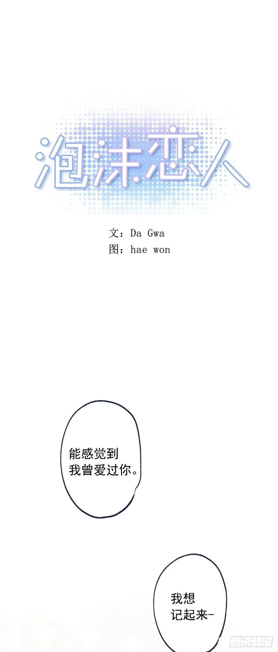 外传02-唤起记忆 第3页