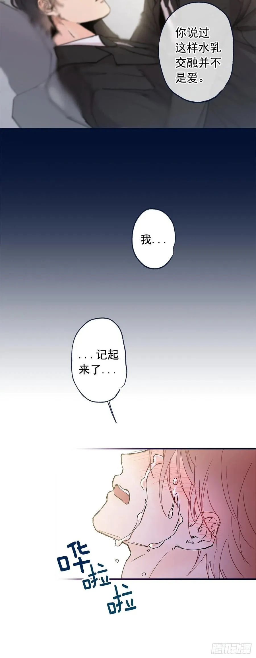 外传02-唤起记忆 第17页