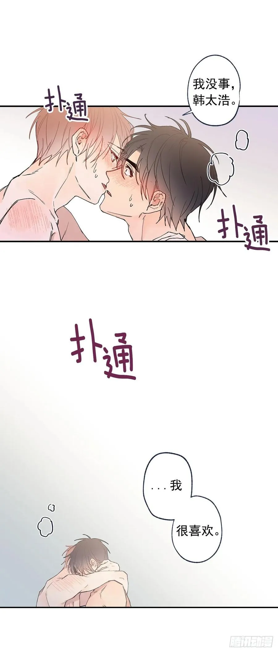 外传02-唤起记忆 第24页