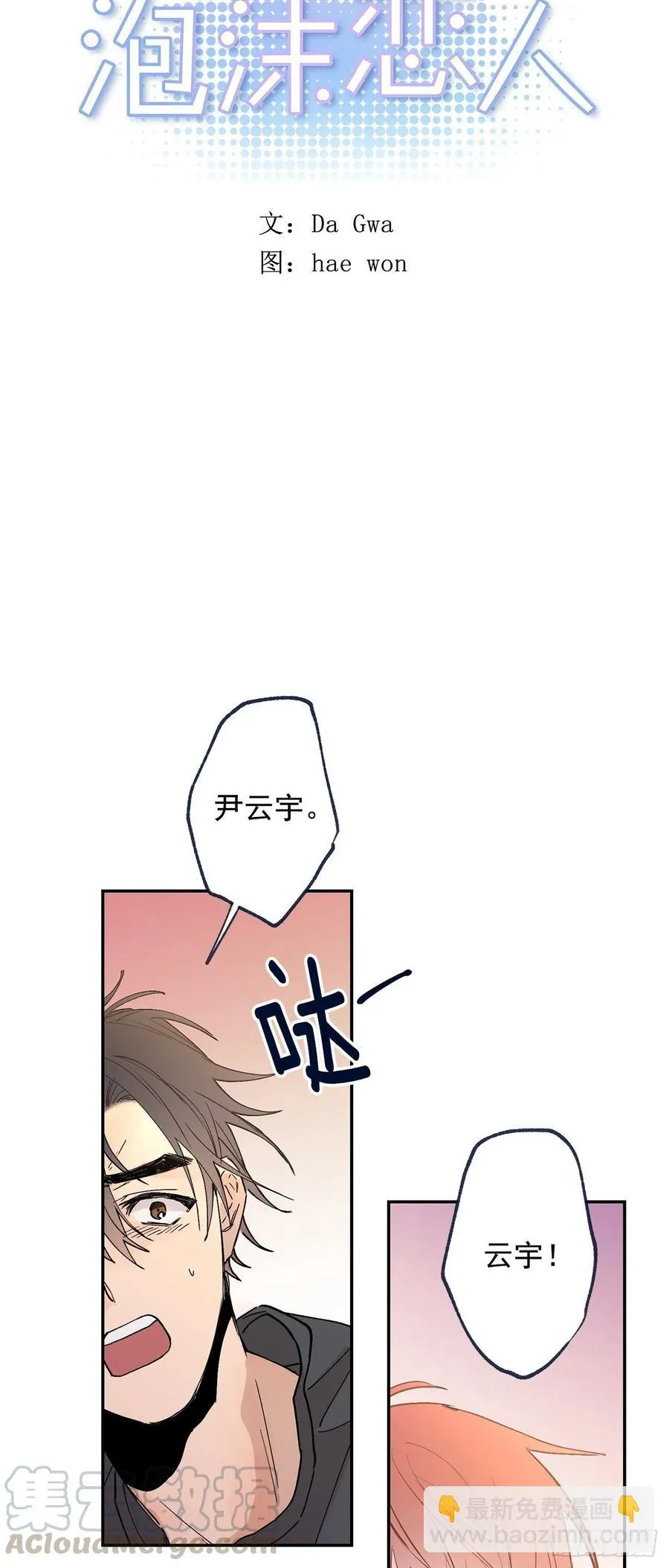 外传01-再次重逢 第5页