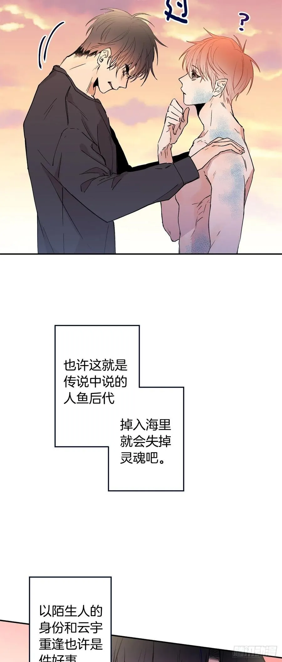 外传01-再次重逢 第10页