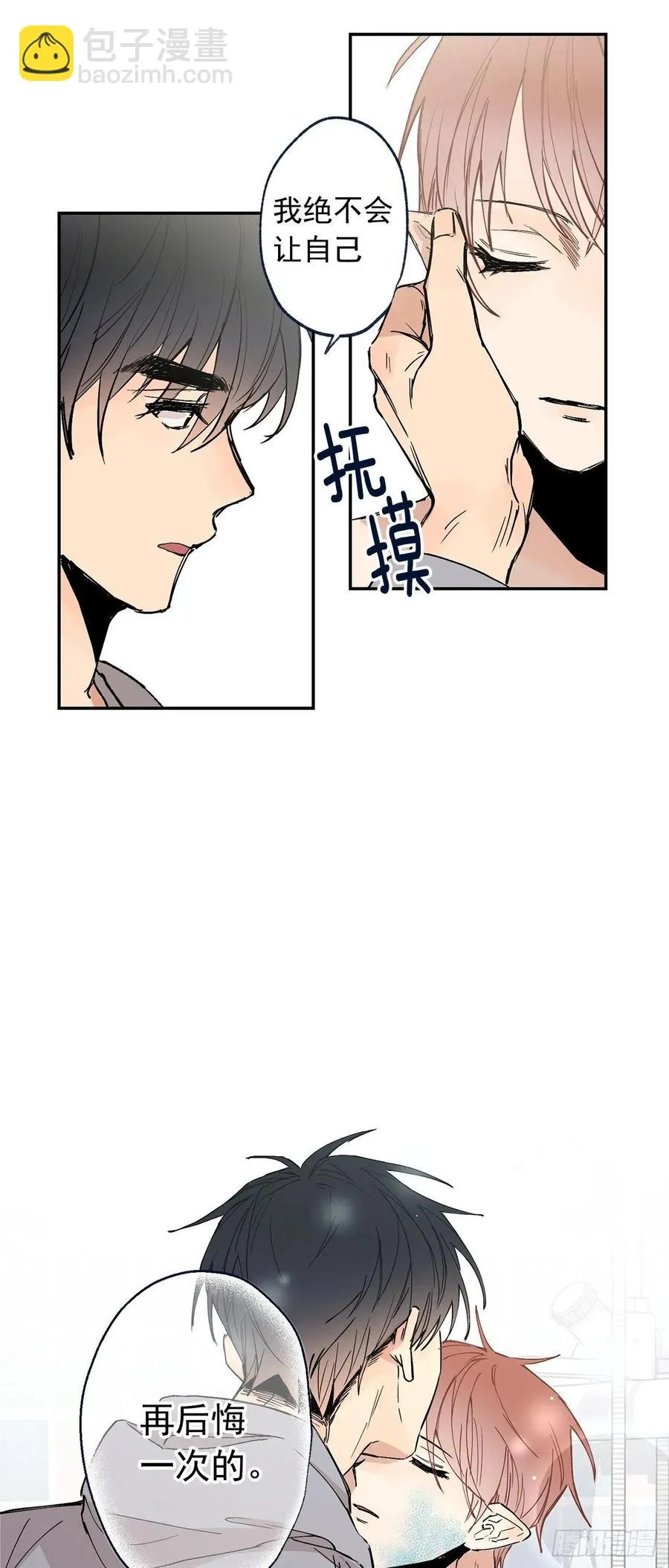外传01-再次重逢 第23页