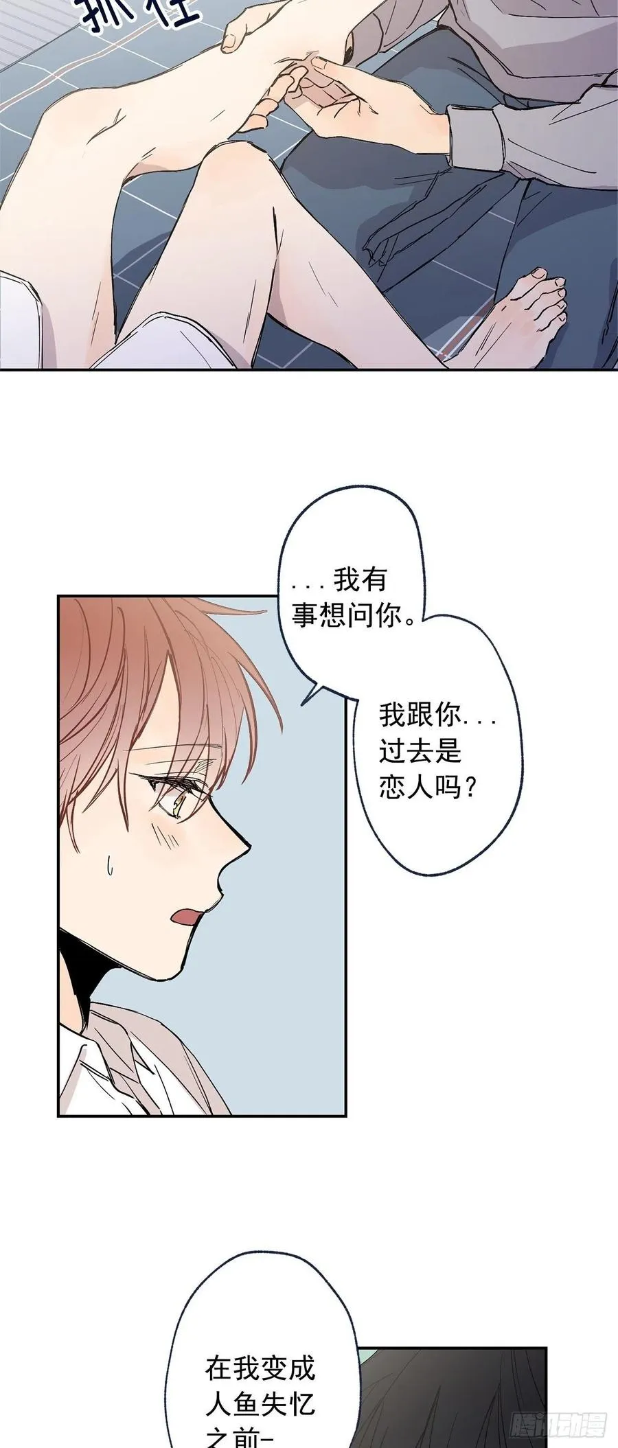 外传01-再次重逢 第38页