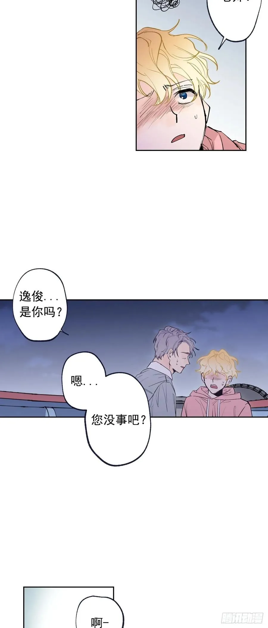 072-我想和你在一起 第29页