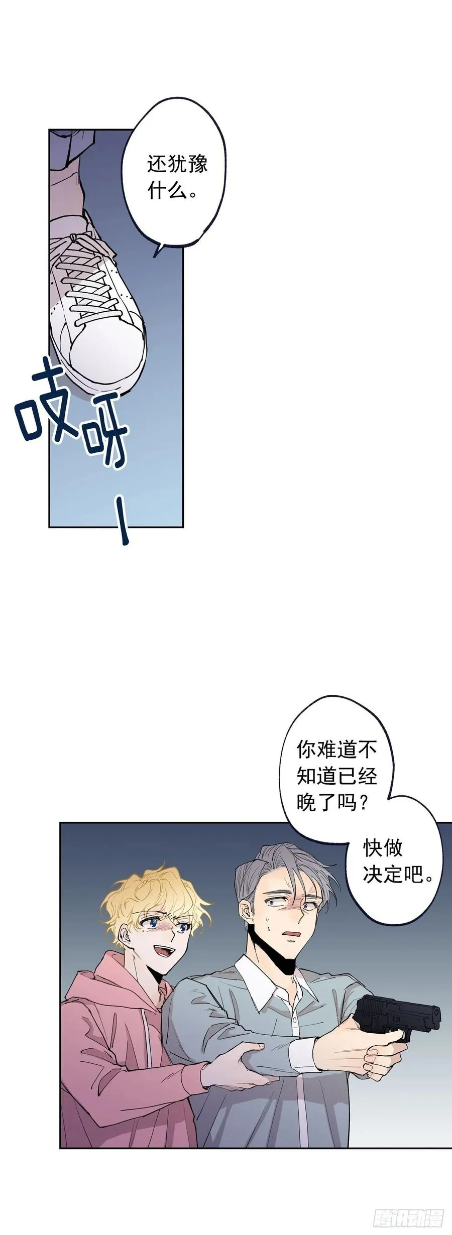 071-不会让你有事的 第14页