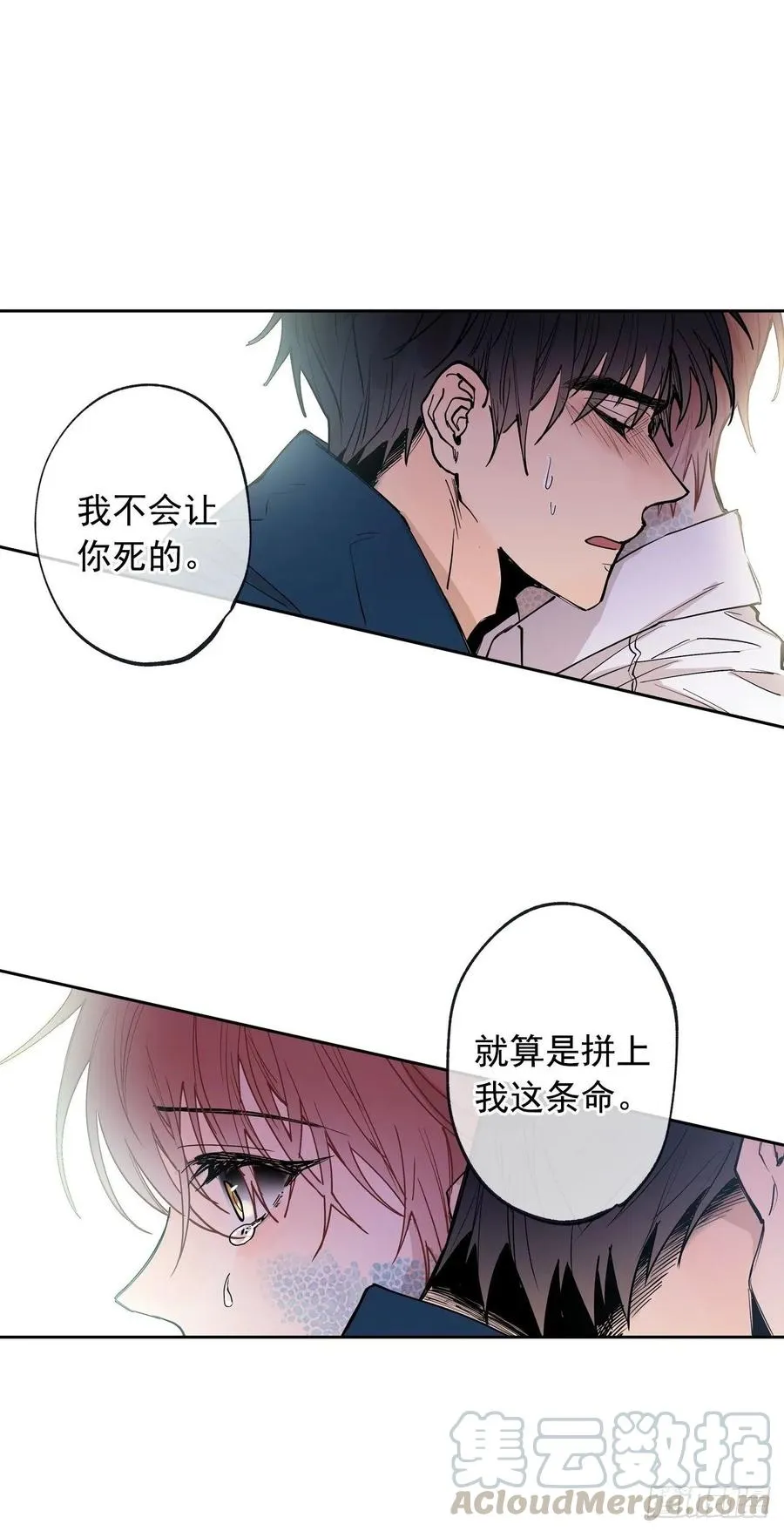 071-不会让你有事的 第25页