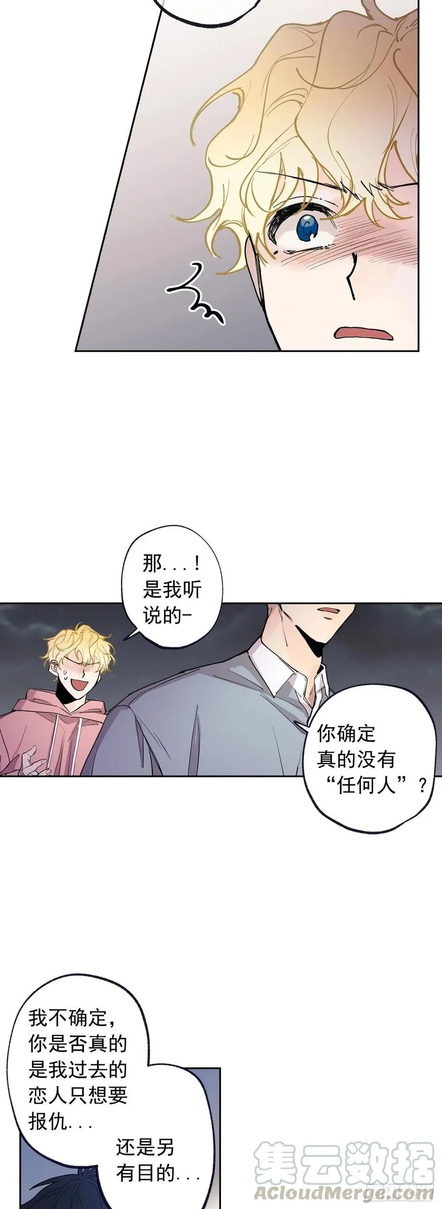 071-不会让你有事的 第28页