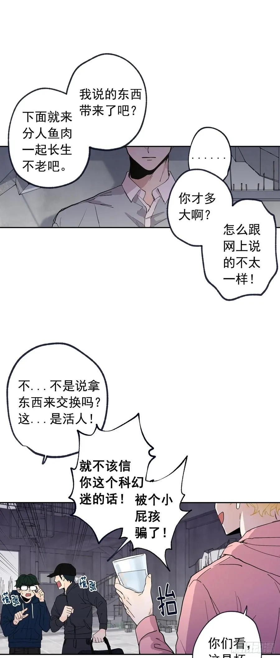 069-别想耍花样 第8页