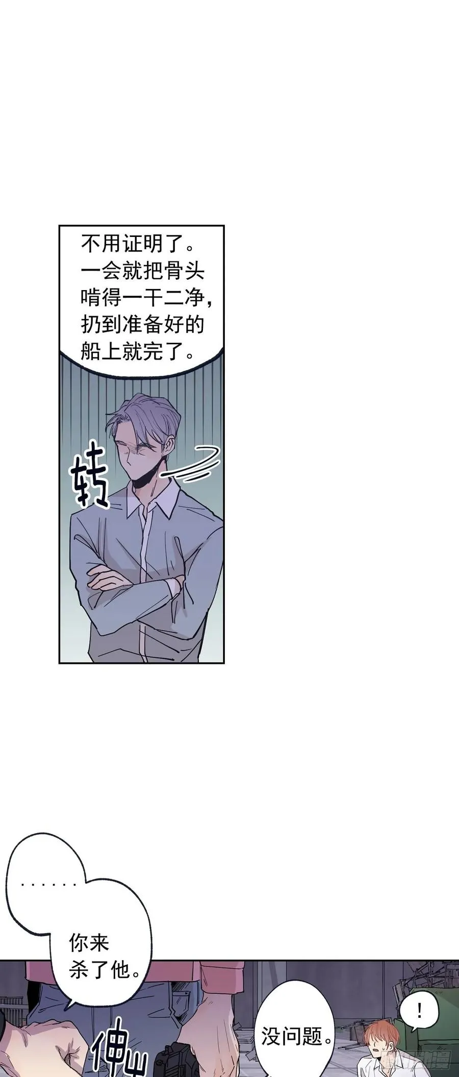 069-别想耍花样 第12页