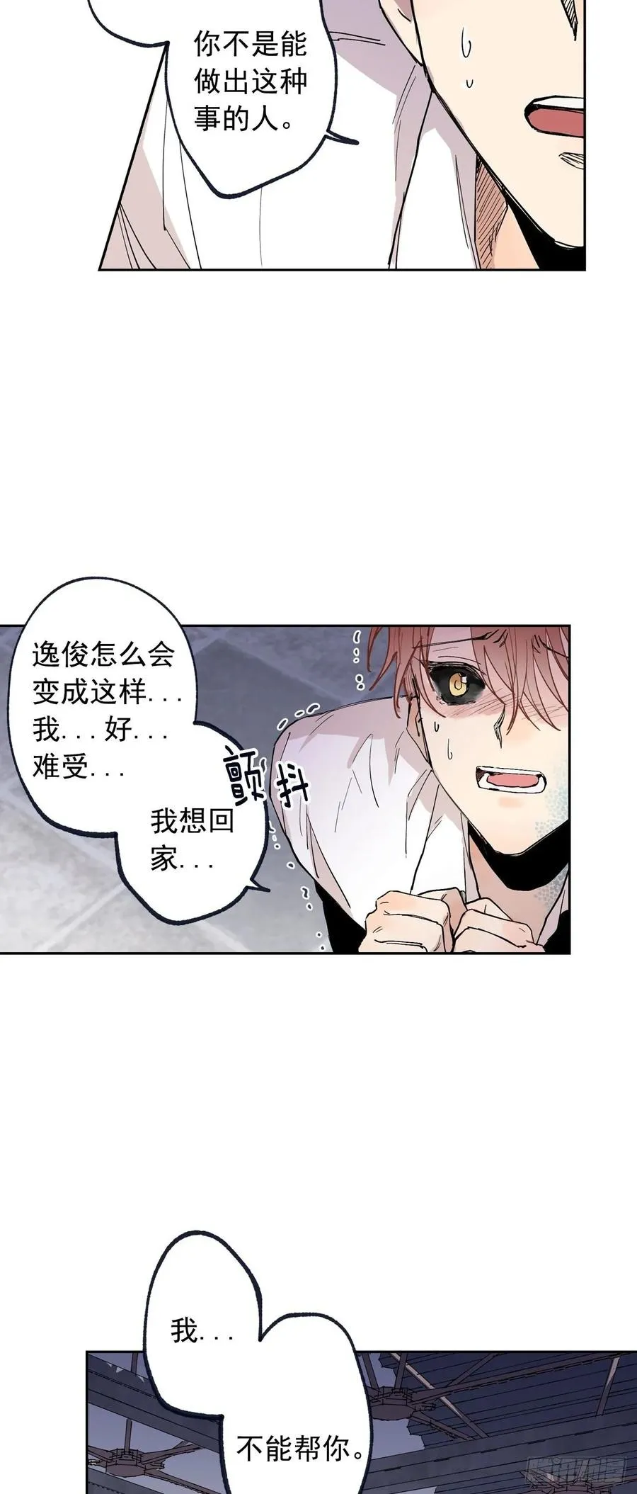 069-别想耍花样 第15页