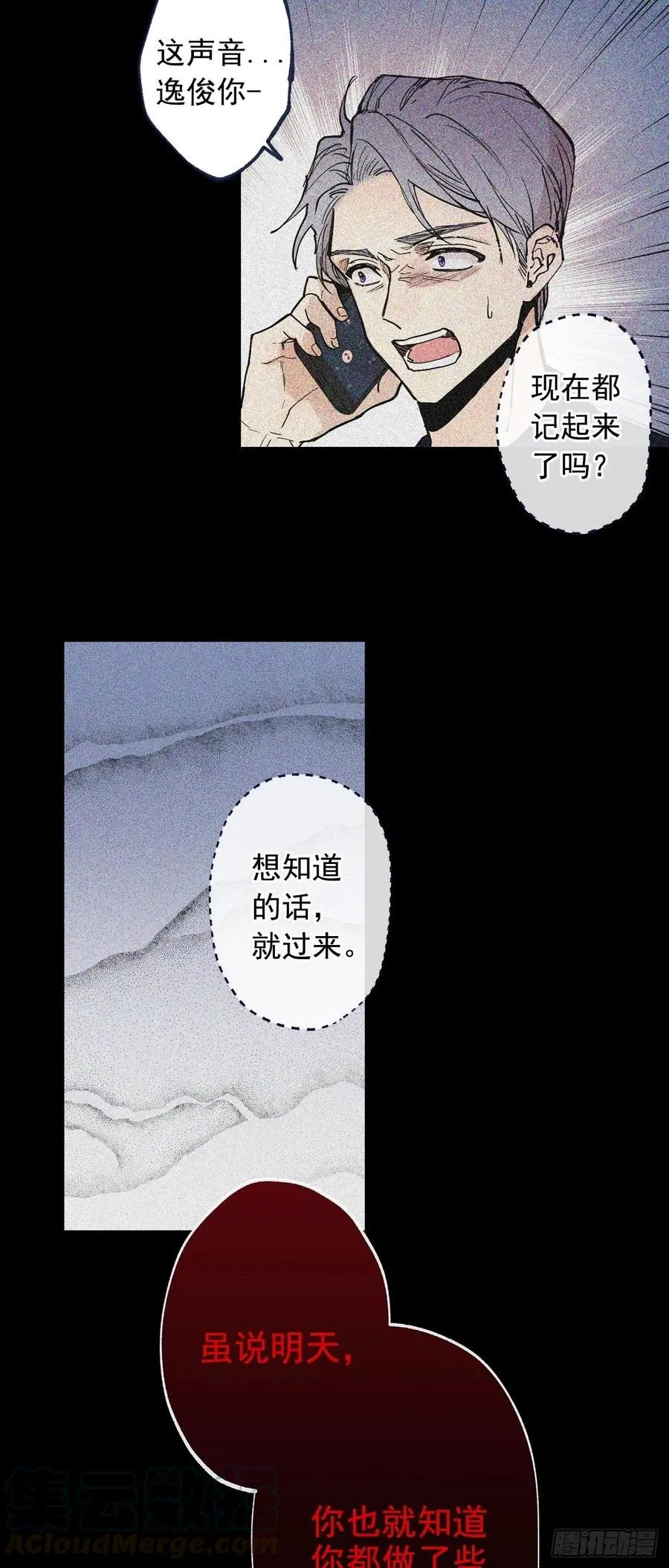 068-人鱼现身 第10页