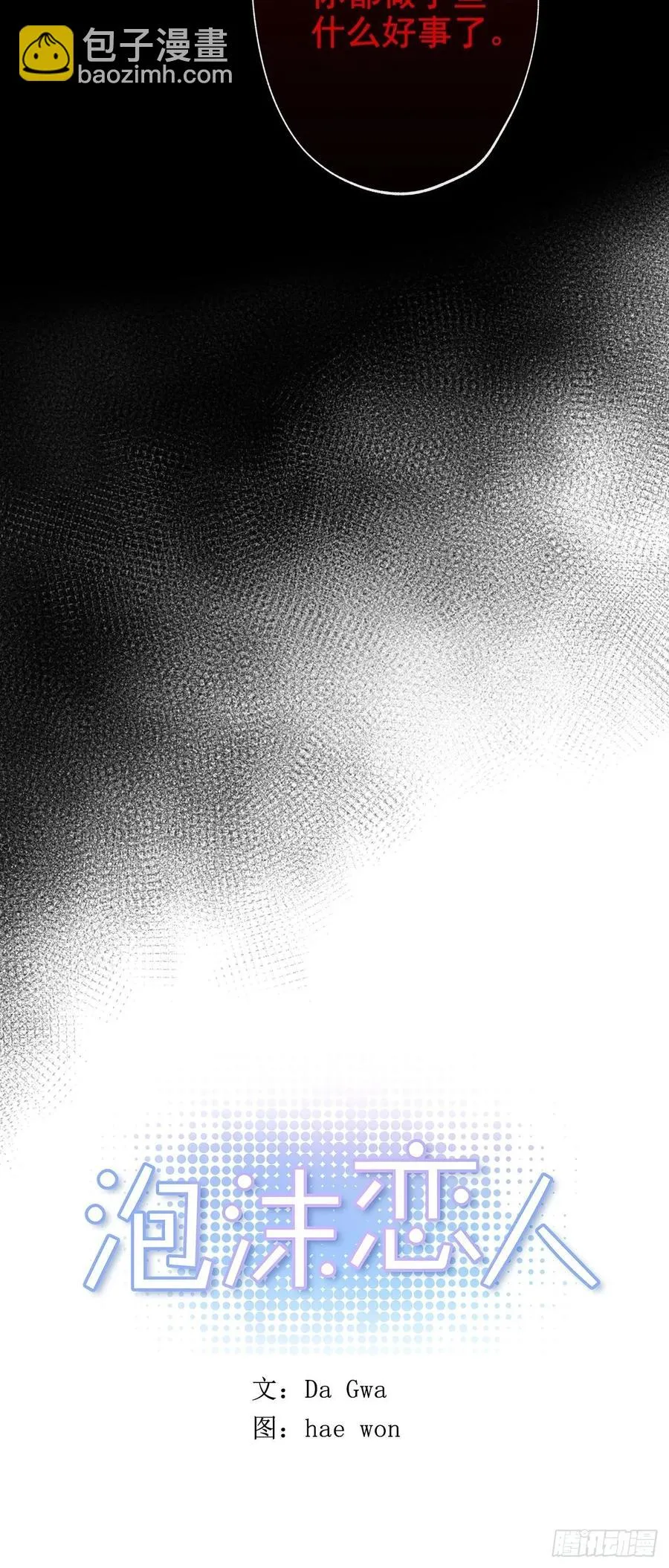 068-人鱼现身 第11页