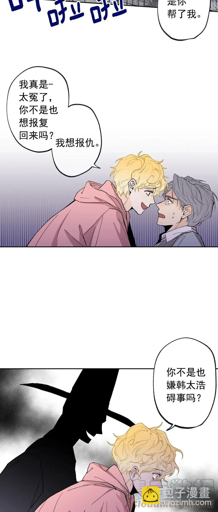 068-人鱼现身 第19页