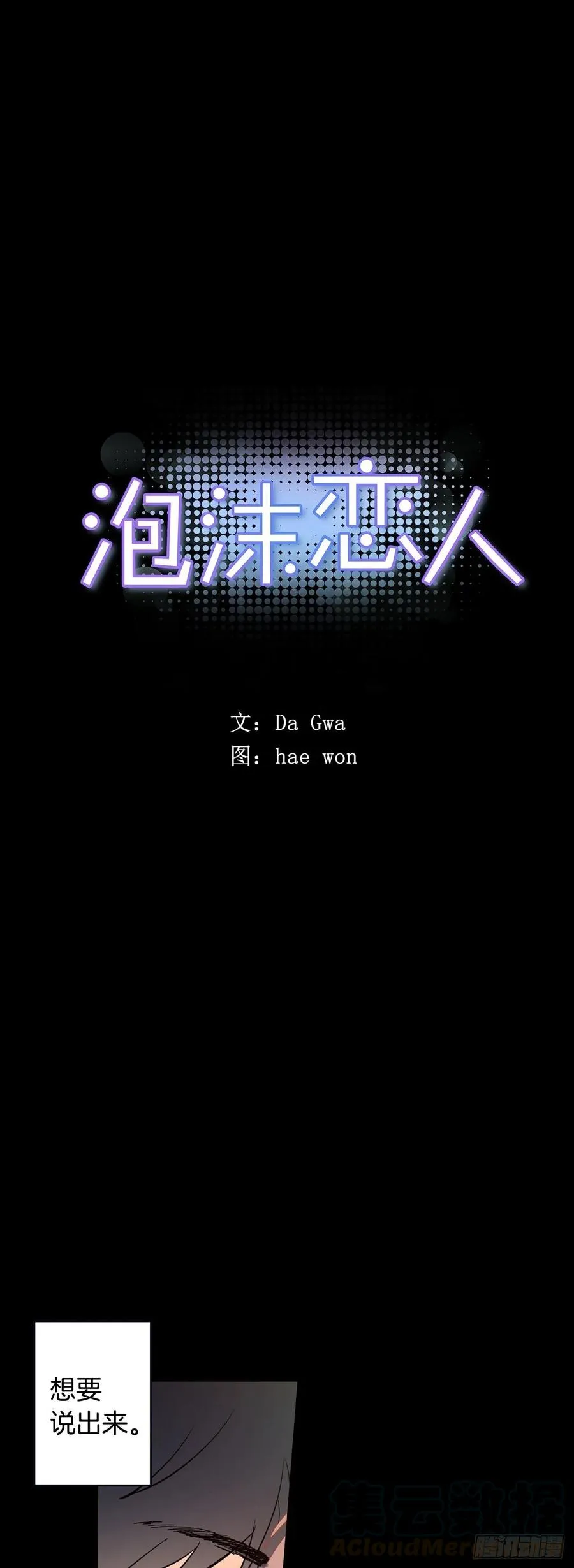 067-好想说出来 第1页