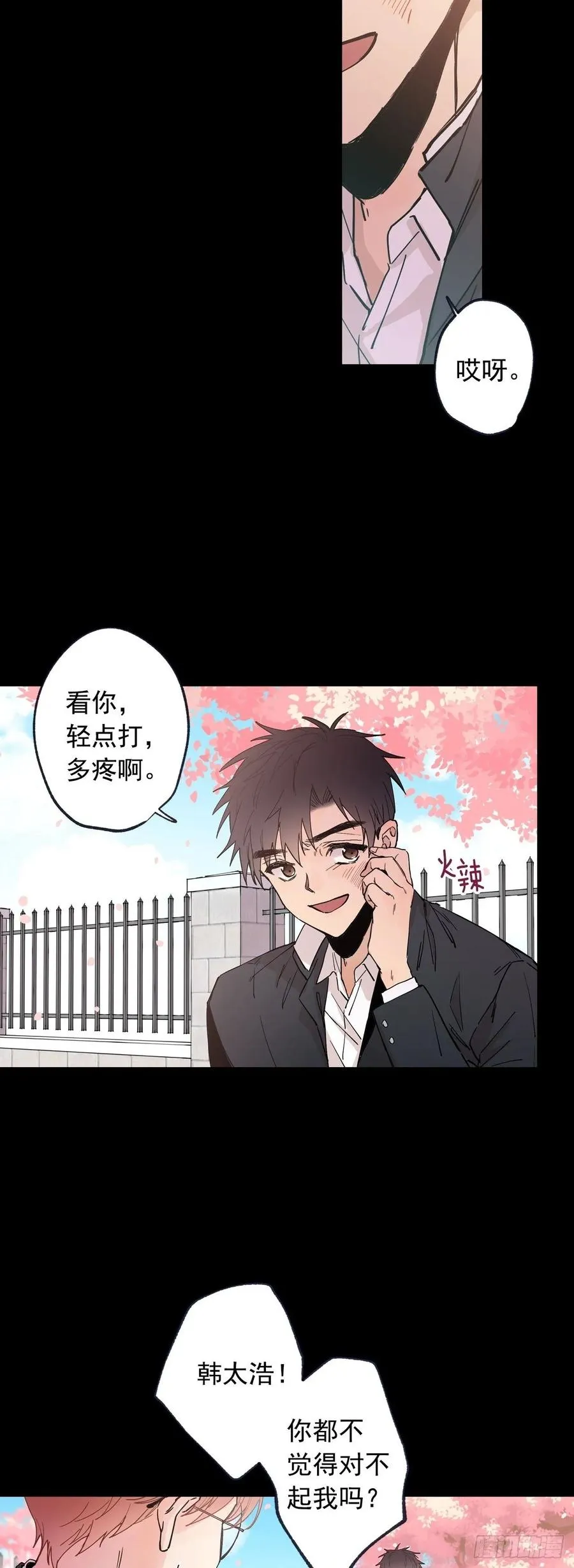 067-好想说出来 第6页