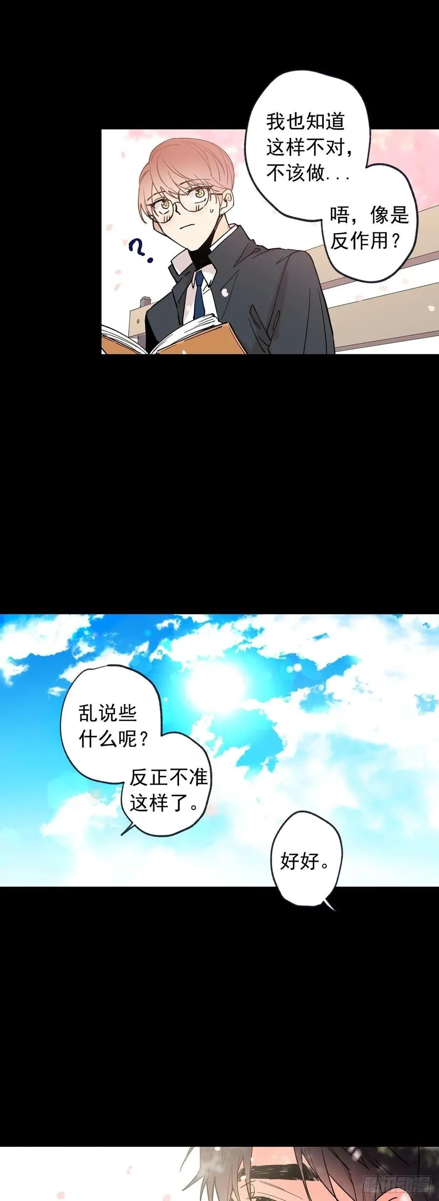 067-好想说出来 第14页