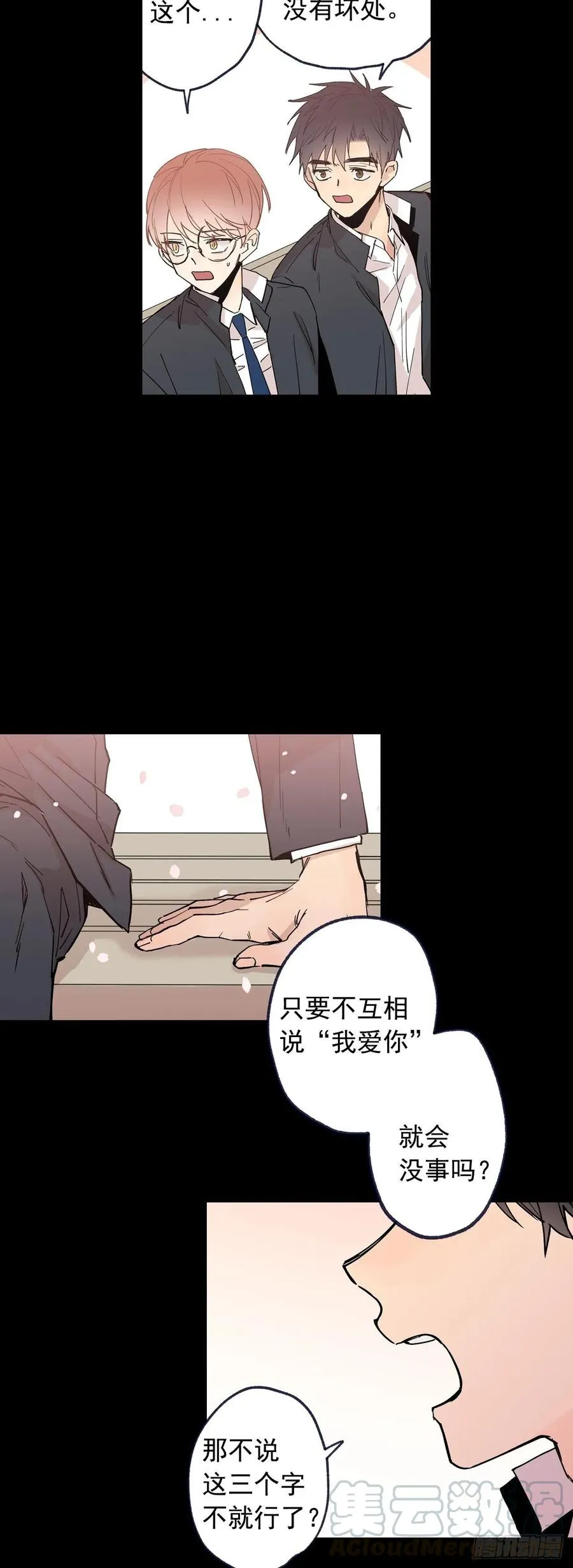 067-好想说出来 第16页