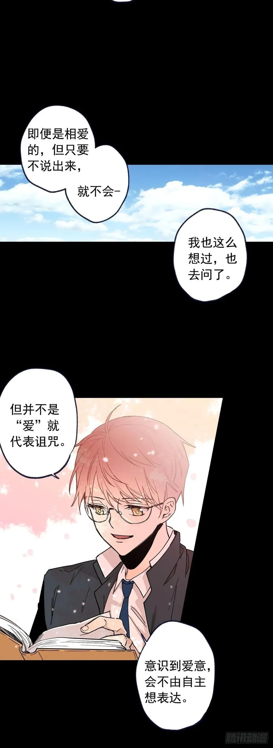 067-好想说出来 第17页