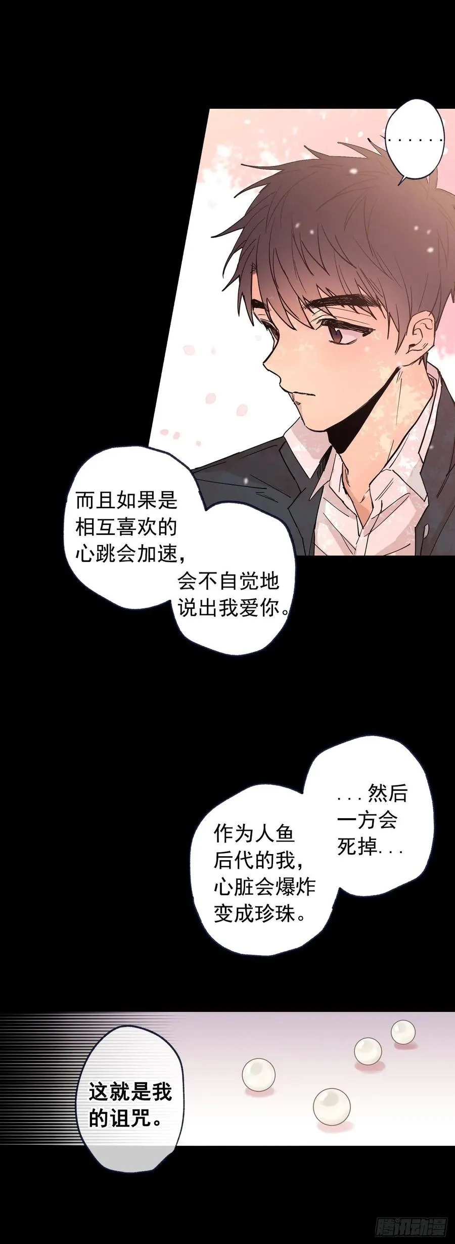 067-好想说出来 第18页