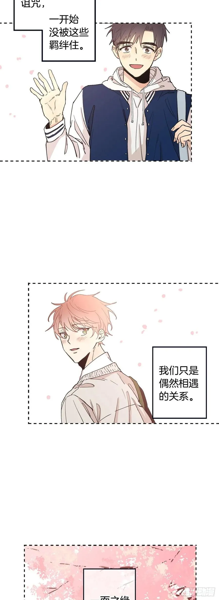 067-好想说出来 第23页