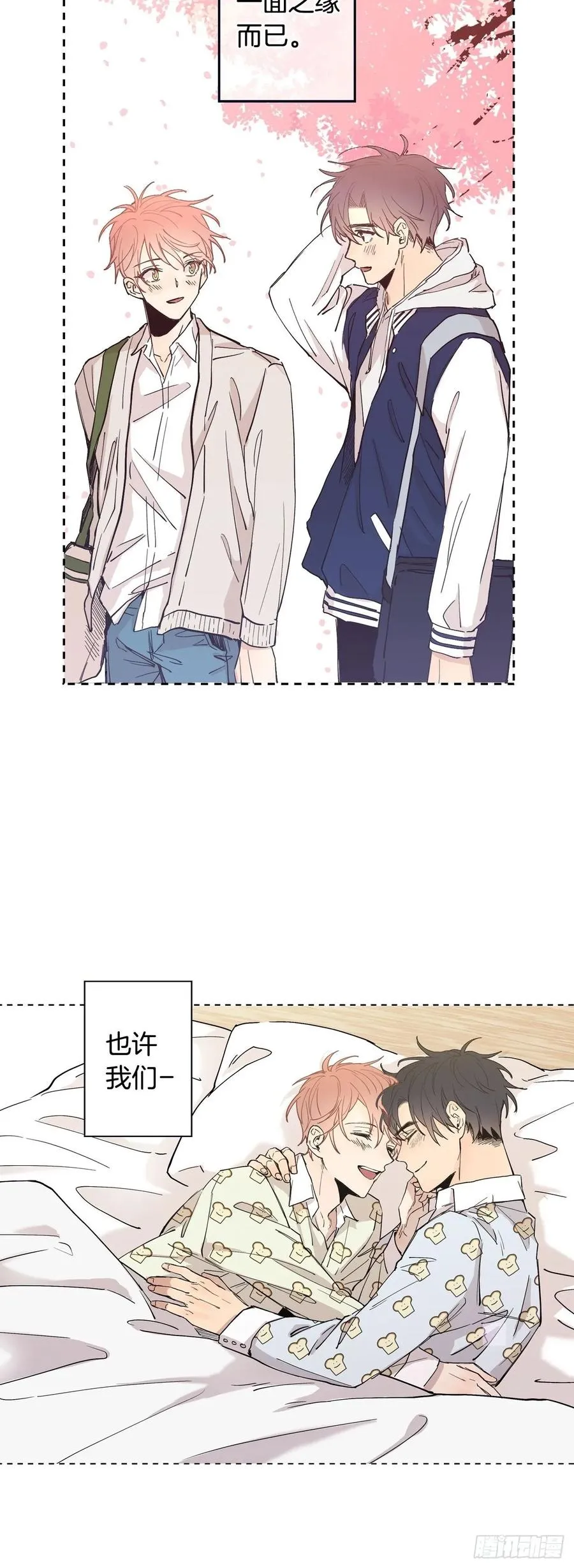 067-好想说出来 第24页