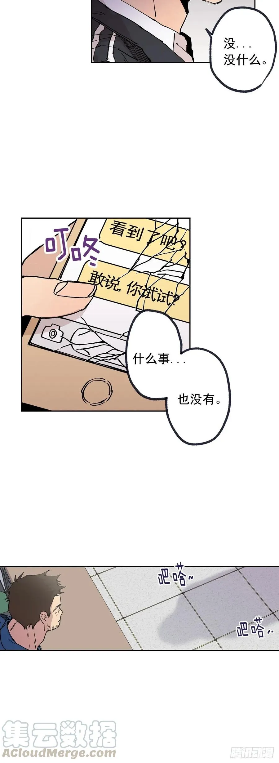 066-我都做了什么！ 第4页