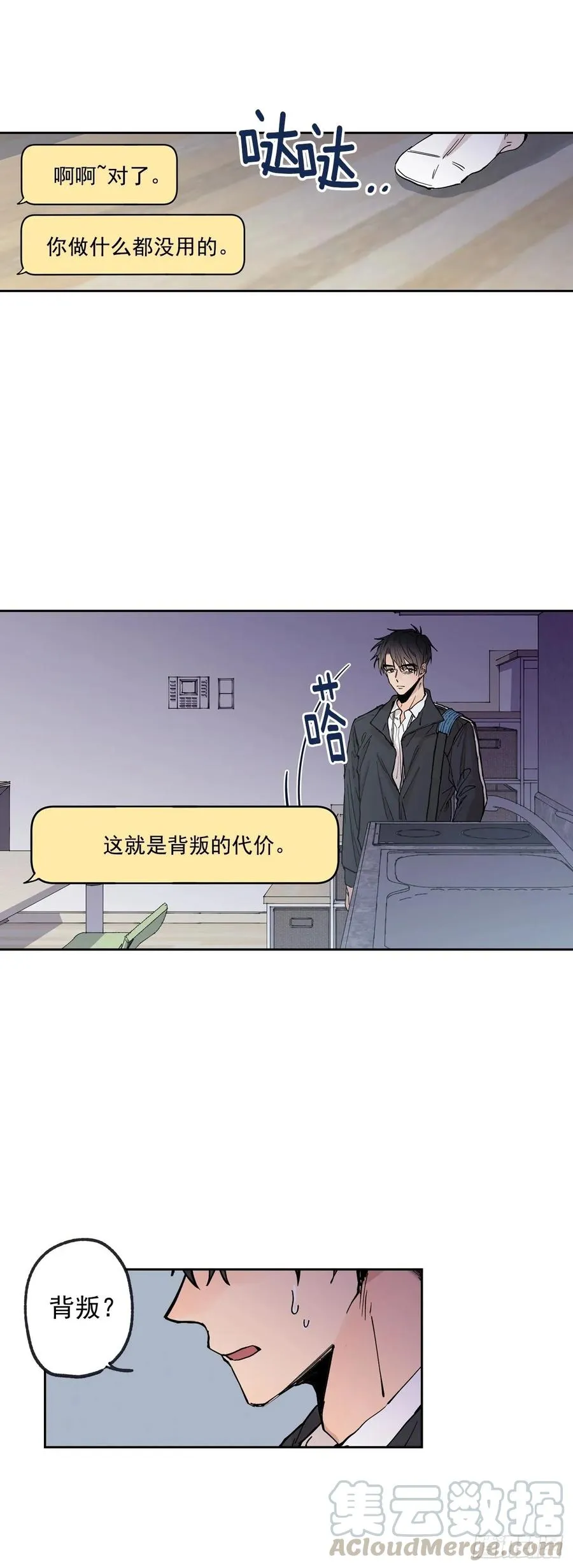 066-我都做了什么！ 第10页