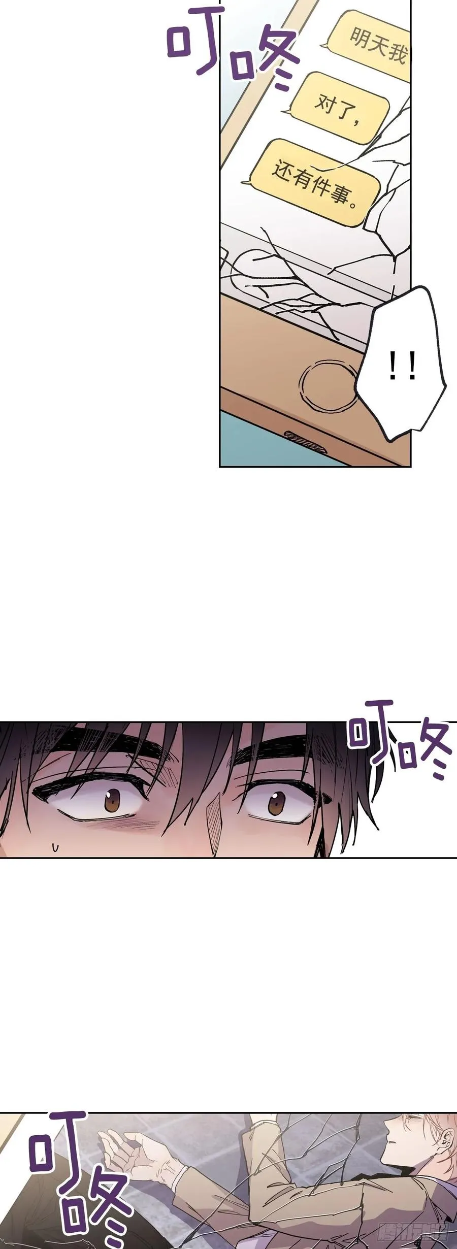 066-我都做了什么！ 第12页