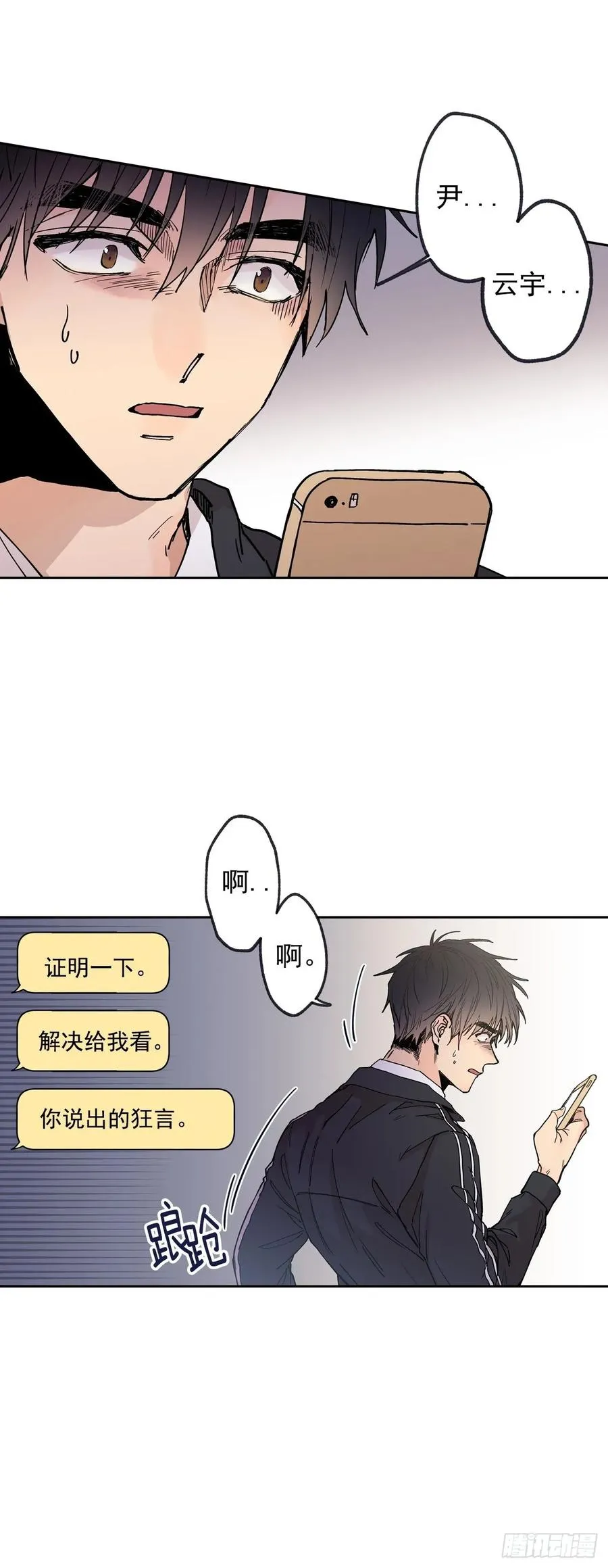 066-我都做了什么！ 第15页