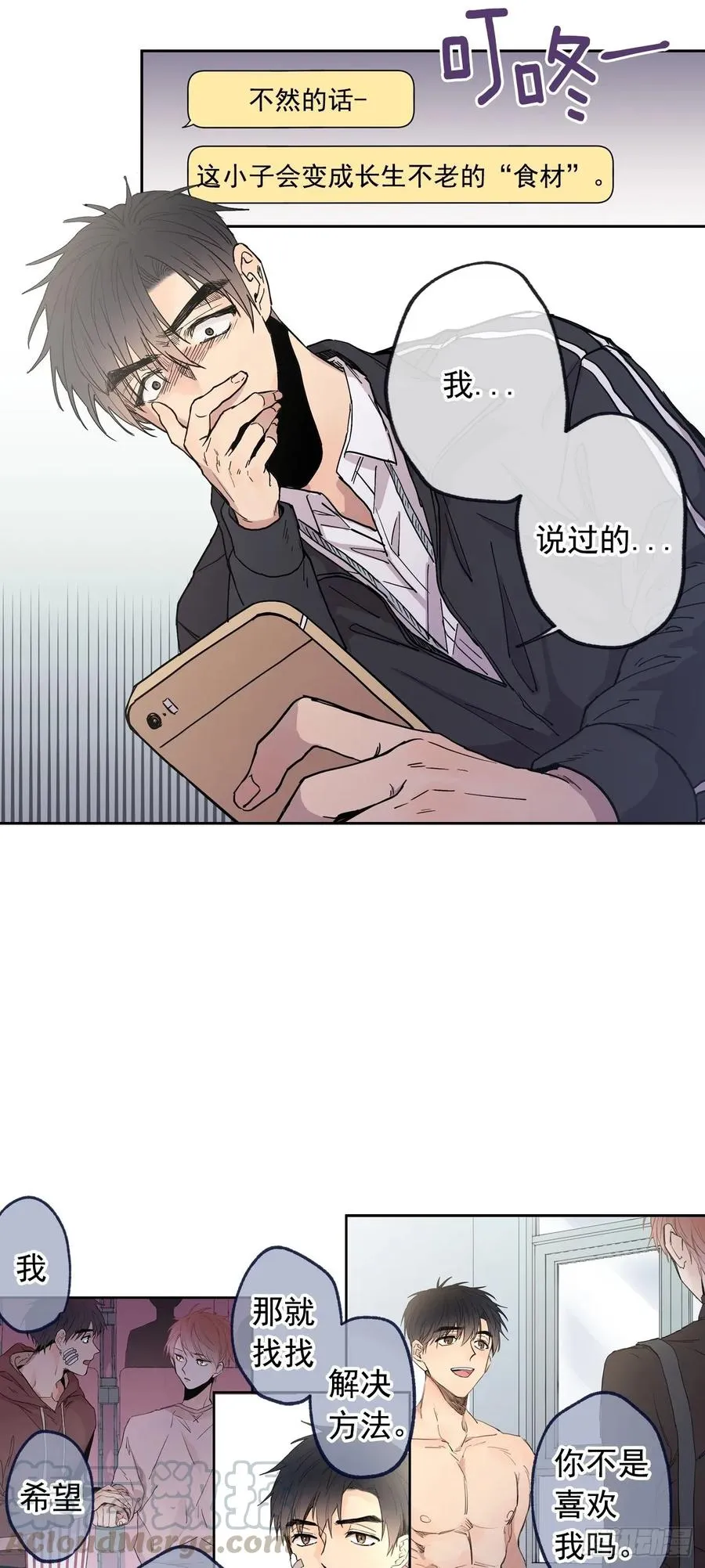066-我都做了什么！ 第16页