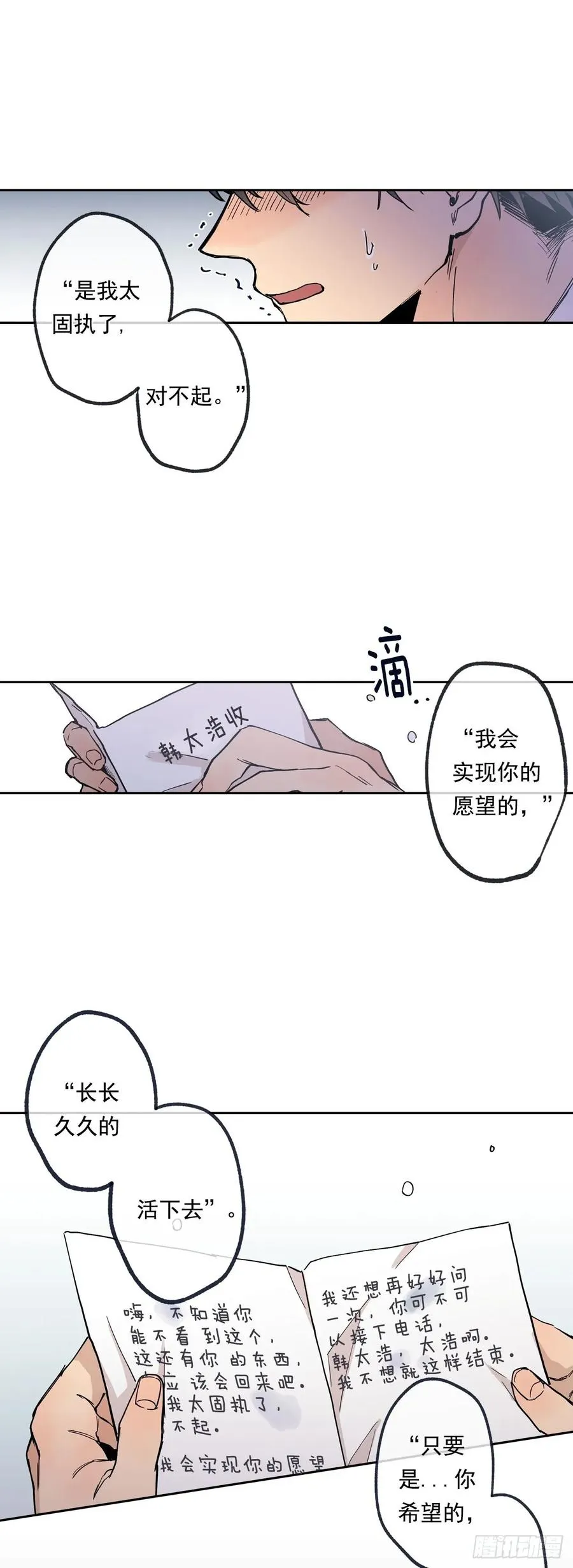 066-我都做了什么！ 第20页