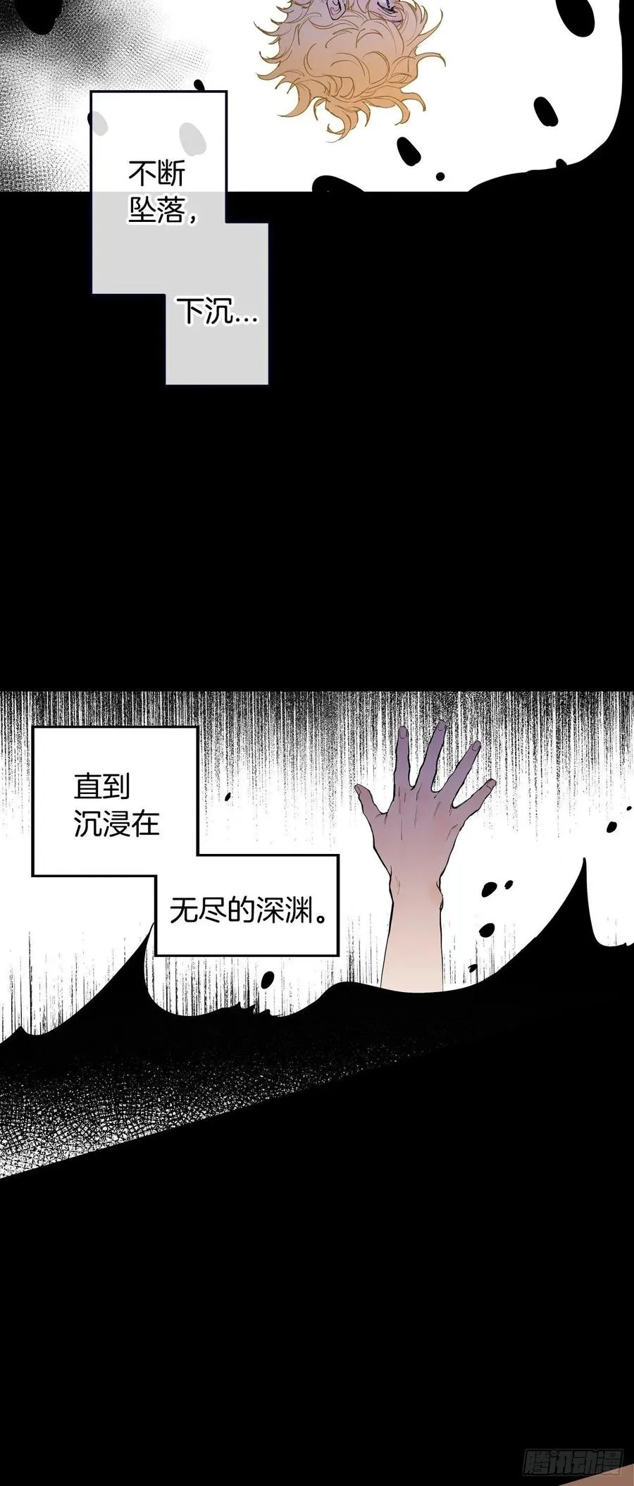 065-坠落吧 第11页