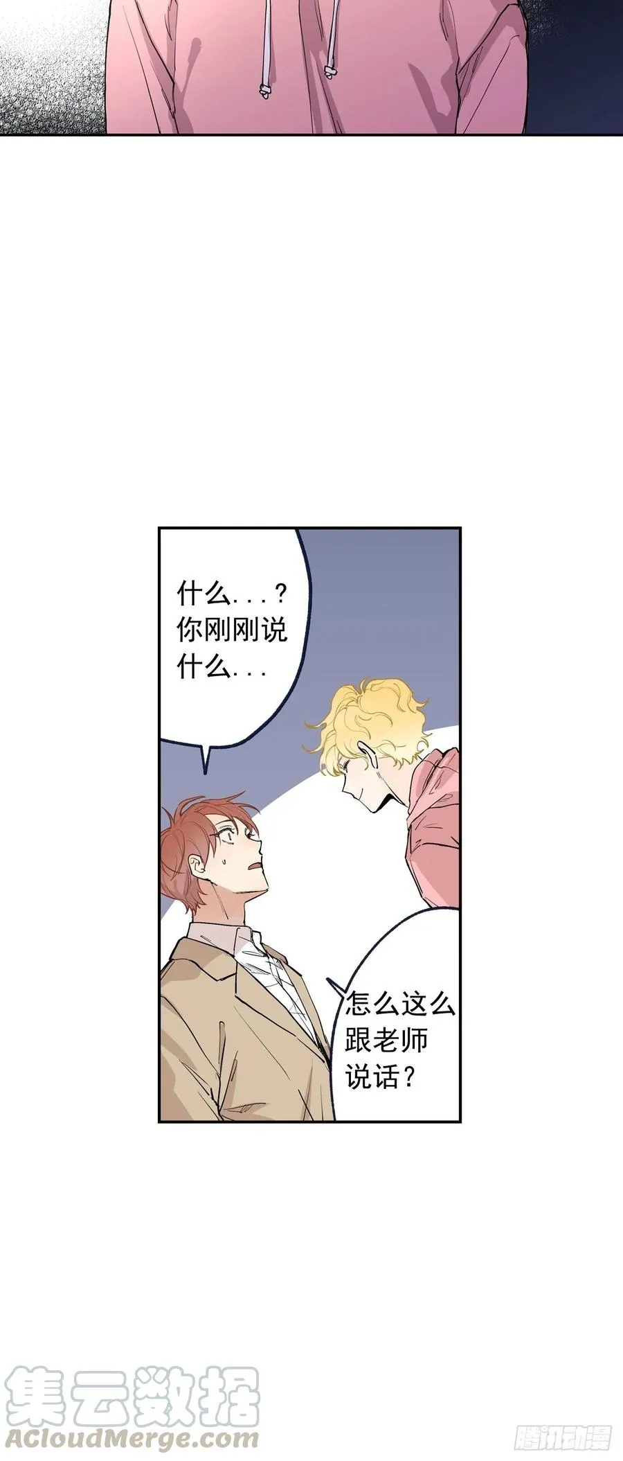 065-坠落吧 第25页