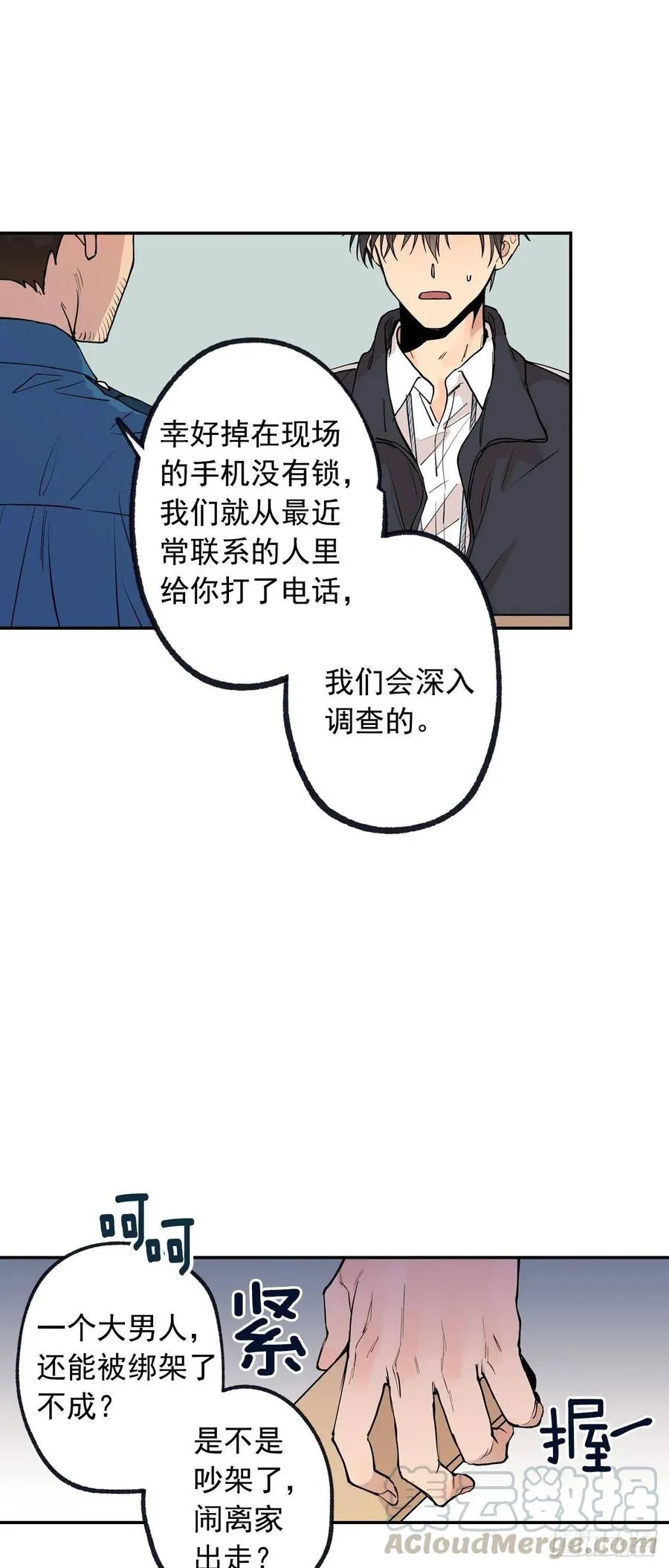 065-坠落吧 第37页