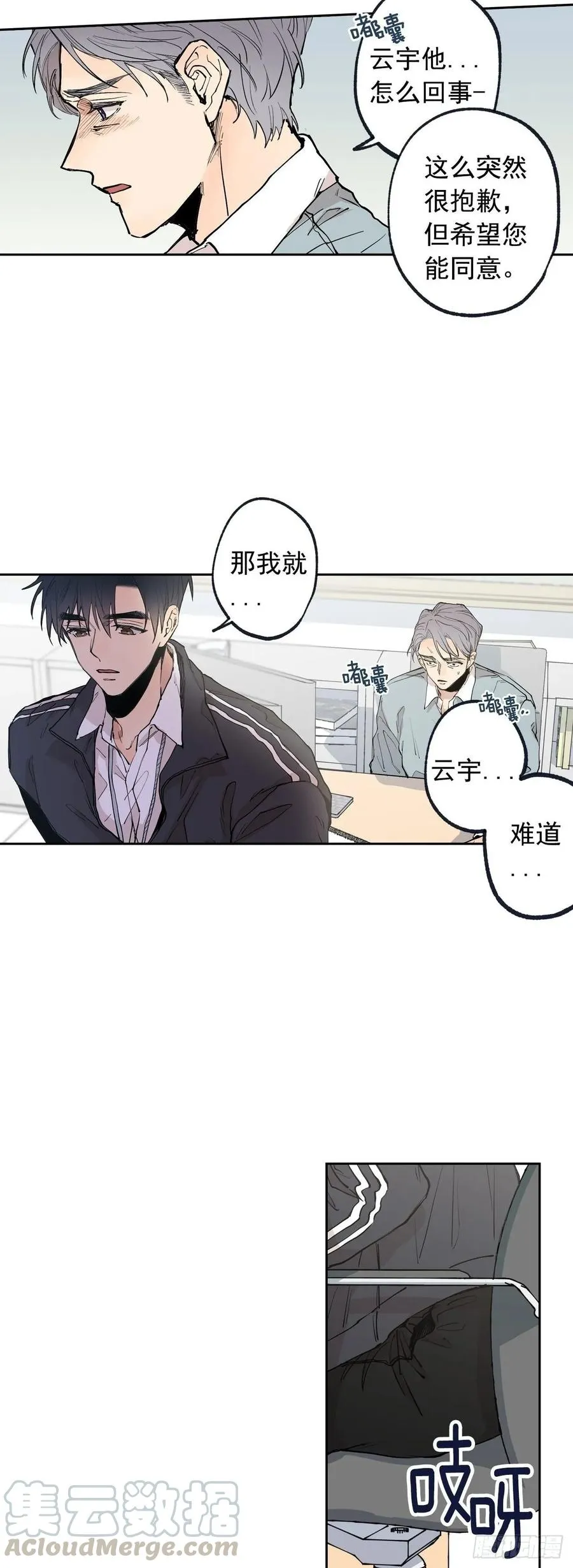 064 云宇出事了（含福利） 第9页