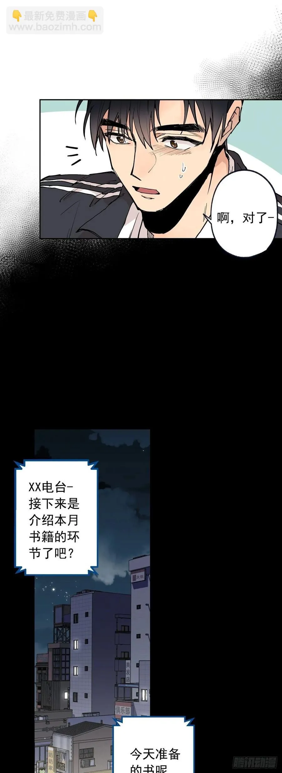 064 云宇出事了（含福利） 第12页