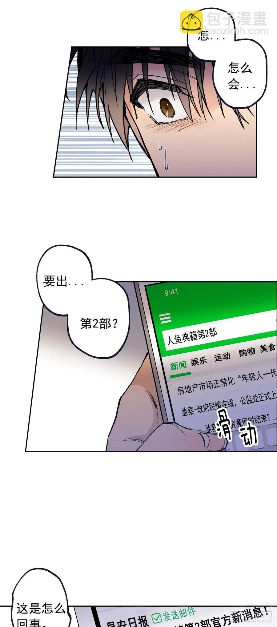 064 云宇出事了（含福利） 第16页