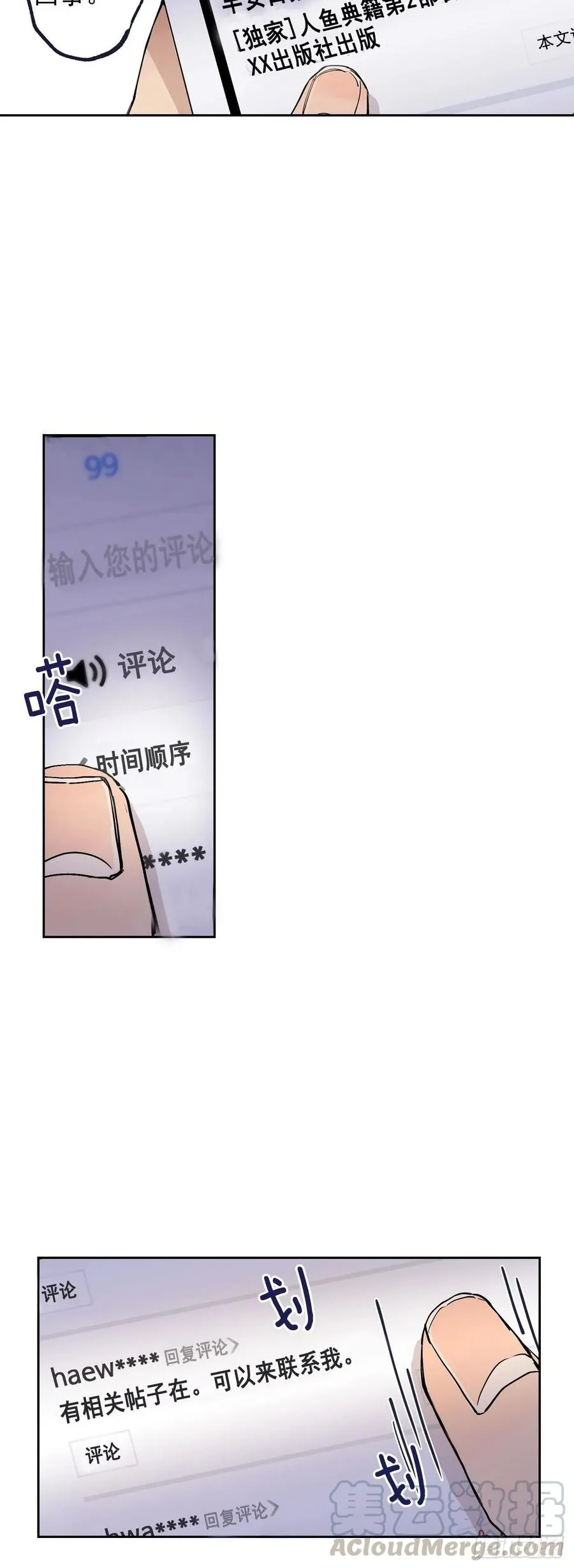 064 云宇出事了（含福利） 第17页